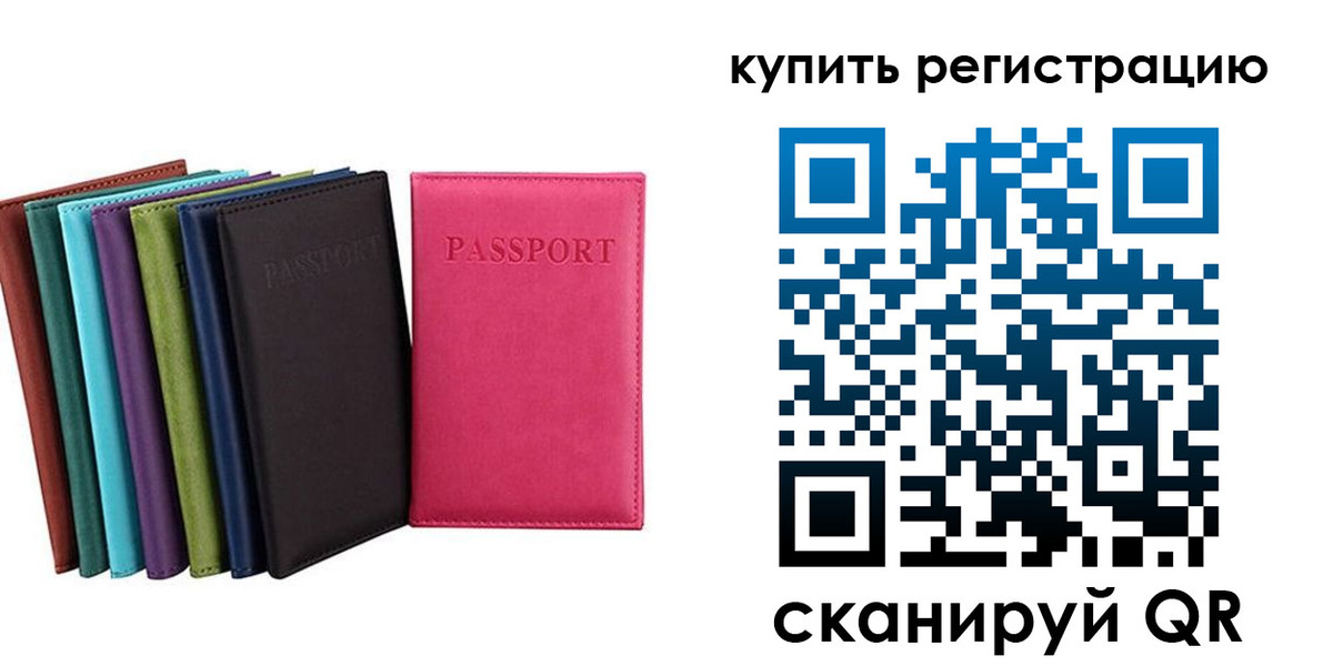 прописка гарантия в Армянске